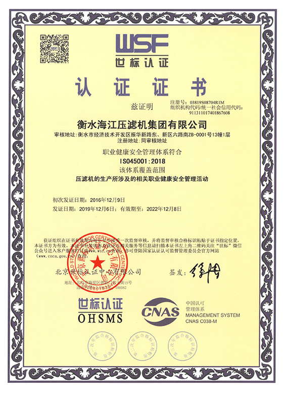 職業健康管理體系