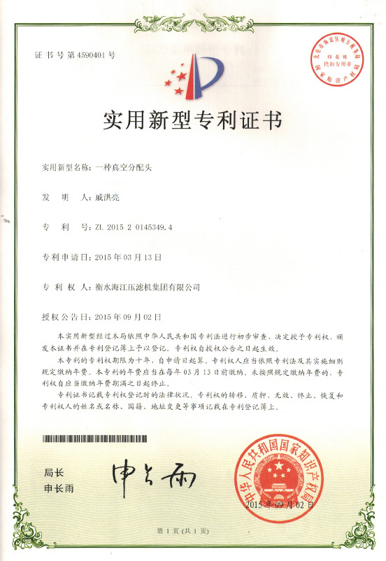 專利證書