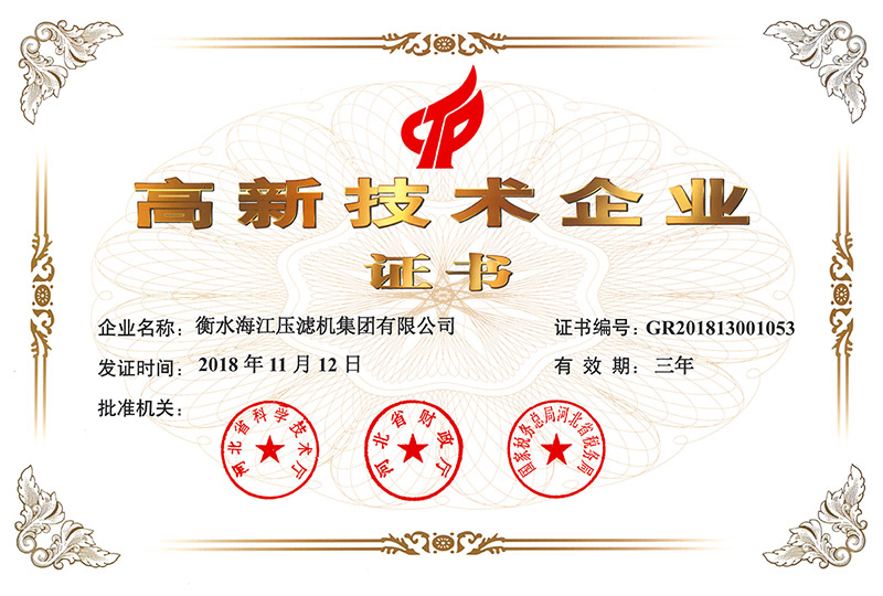 高新技術企業