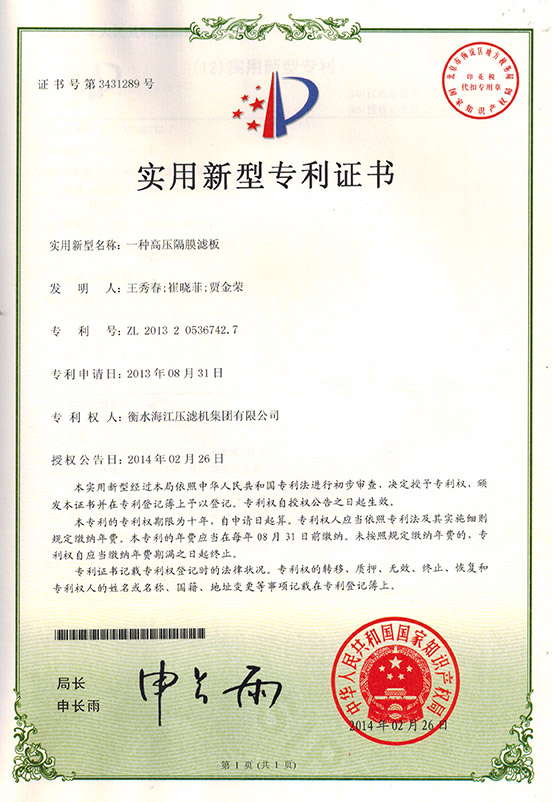專利證書