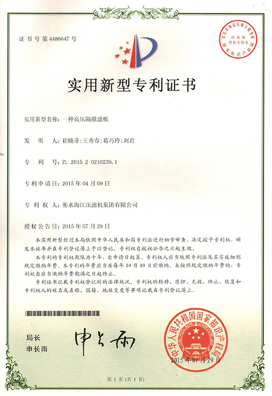 專利證書