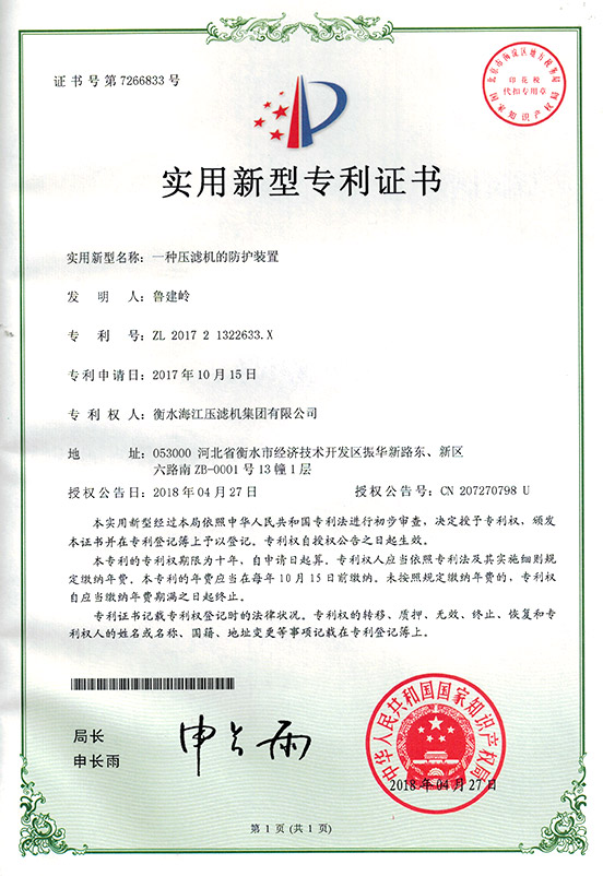 專利證書