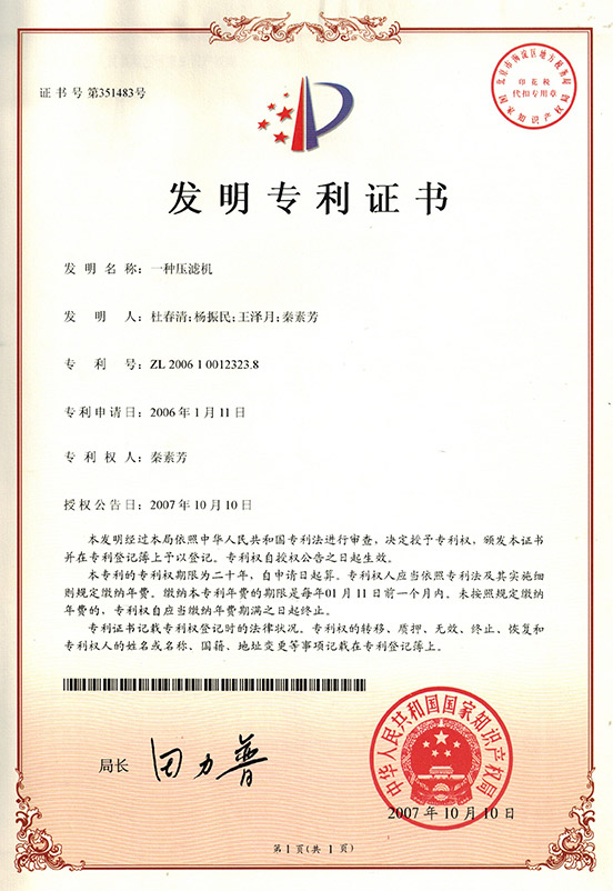 專利證書