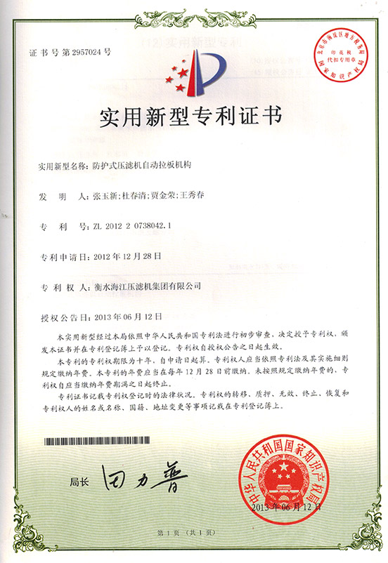 專利證書